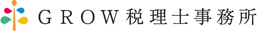 GROW税理士事務所